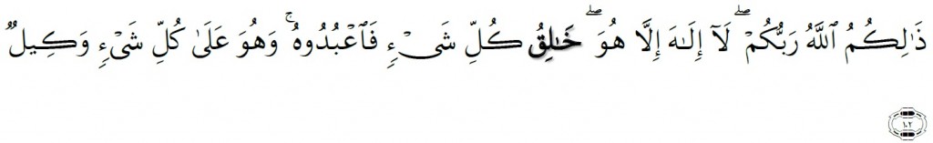 Surah Al-An'am Chapter 6 Verse 102