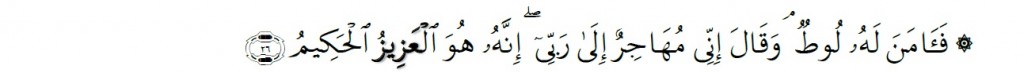 Surah Al-'Ankabut Chapter 29 Verse 26