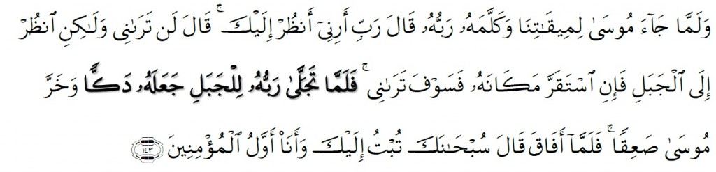 Surah Al-A'raf Chapter 7 Verse 143