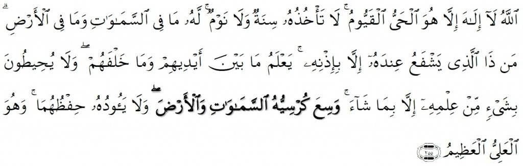 Surah Al-Baqarah Chapter 2 Verse 255