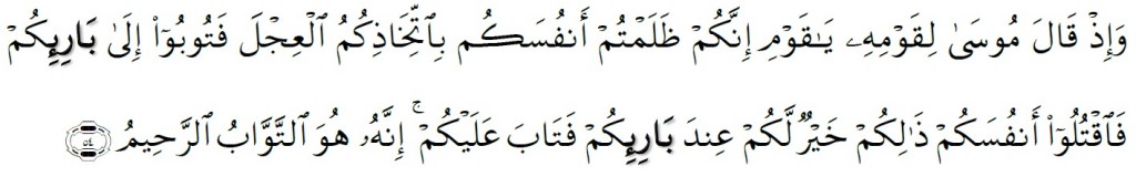 Surah Al-Baqarah Chapter 2 Verse 54