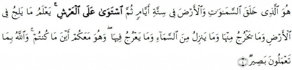 Surah Al-Hadeed Chapter 57 Verse 4