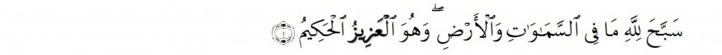 Surah Al-Hadid Chapter 57 Verse 1