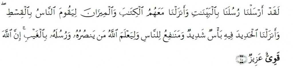 Surah Al-Hadid Chapter 57 Verse 25 Version 2