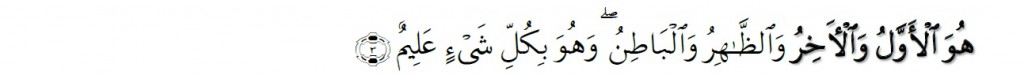 Surah Al-Hadid Chapter 57 Verse 3