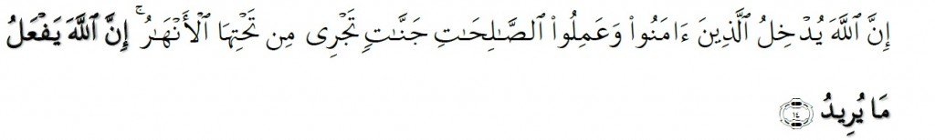 Surah Al-Hajj Chapter 22 Verse 14
