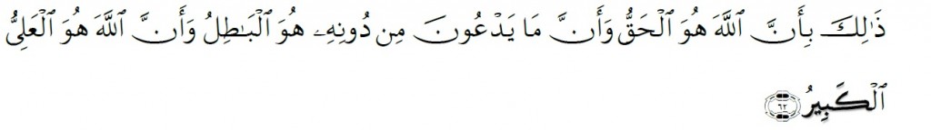 Surah Al-Hajj Chapter 22 Verse 62