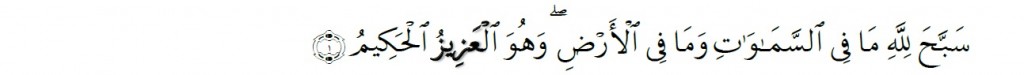 Surah Al-Hashr Chapter 59 Verse 1, Surah As-Saff Chapter 61 Verse 1