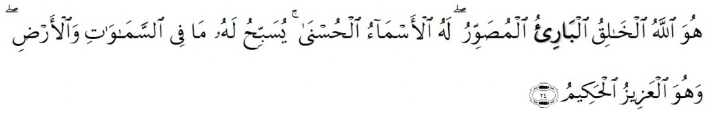 Surah Al-Hashr Chapter 59 Verse 24
