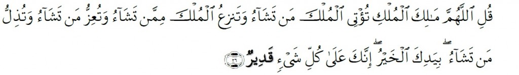 Surah Al-'Imran Chapter 3 Verse 26