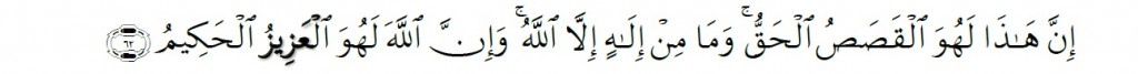 Surah Al-'Imran Chapter 3 Verse 62