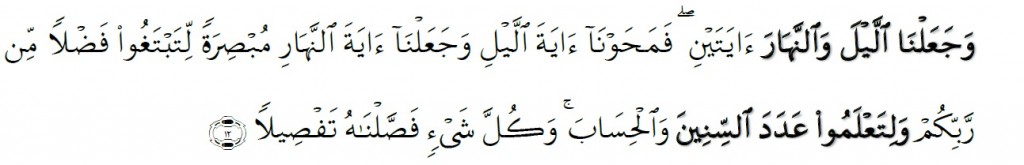 Surah Al-Isra' Chapter 17 Verse 12