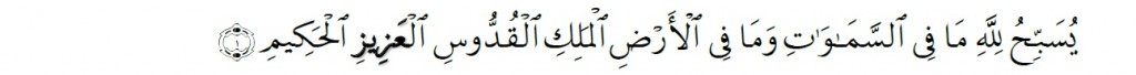 Surah Al-Jumu'ah Chapter 62 Verse 1