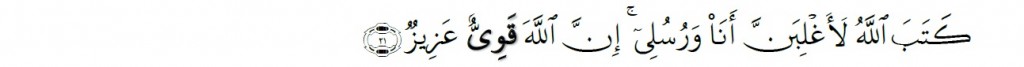 Surah Al-Mujadilah Chapter 58 Verse 21 Version 2