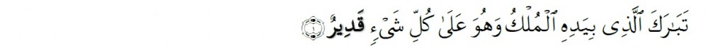 Surah Al-Mulk Chapter 67 Verse 1