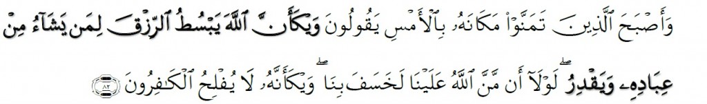 Surah Al-Qasas Chapter 28 Verse 82