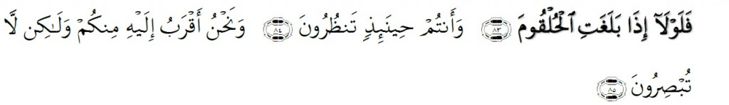 Surah Al-Waqi'ah Chapter 56 Verses 83-85