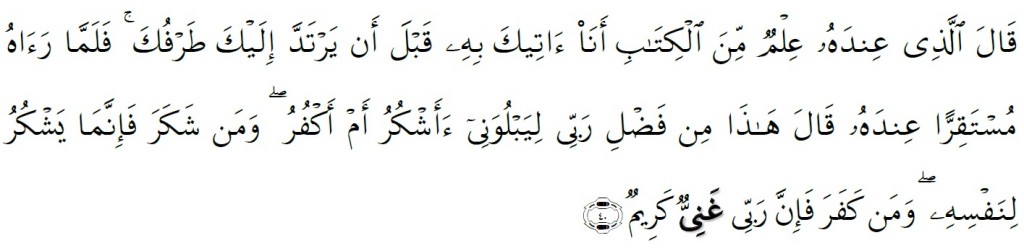 Surah An-Naml Chapter 27 Verse 40