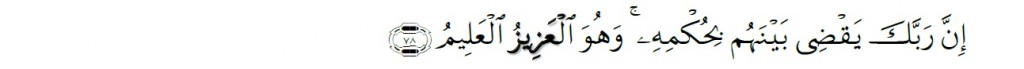 Surah An-Naml Chapter 27 Verse 78