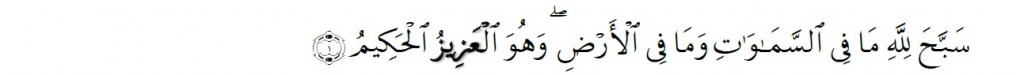 Surah As-Saff Chapter 61 Verse 1
