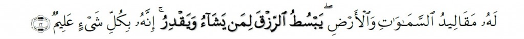 Surah Ash-Shura Chapter 42 Verse 12