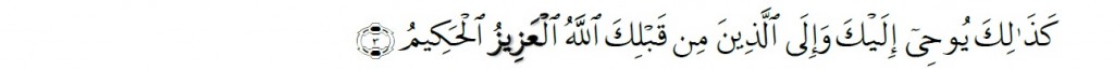 Surah Ash-Shura Chapter 42 Verse 3