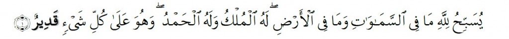 Surah At-Taghabun Chapter 64 Verse 1