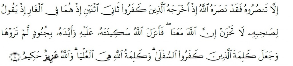 Surah At-Taubah Chapter 9 Verse 40
