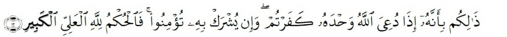 Surah Ghafir Chapter 40 Verse 12