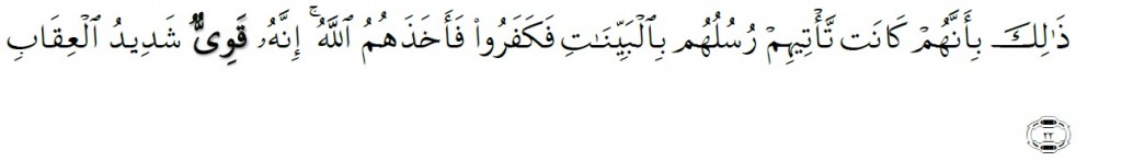 Surah Ghafir Chapter 40 Verse 22
