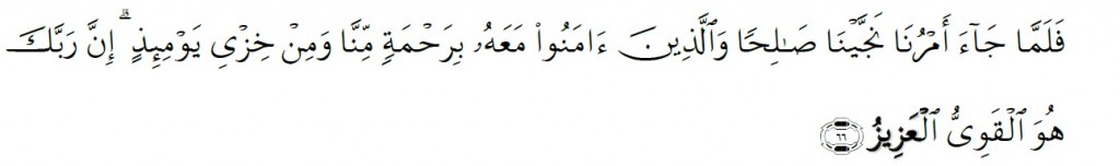 Surah Hud Chapter 11 Verse 66
