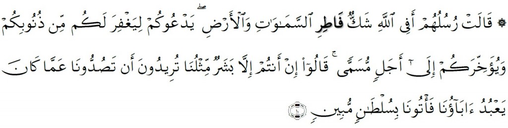Surah Ibrahim Chapter 14 Verse 10