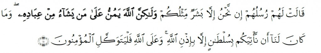 Surah Ibrahim Chapter 14 Verse 11