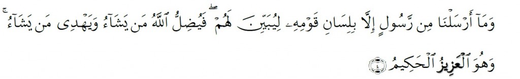 Surah Ibrahim Chapter 14 Verse 4