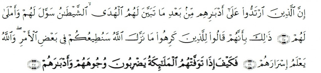 Surah Muhammad Chapter 47 Verses 25-27