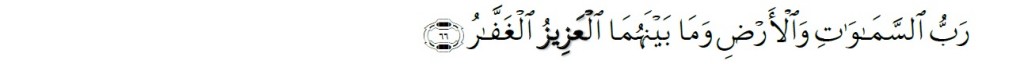 Surah Sad Chapter 38 Verse 66