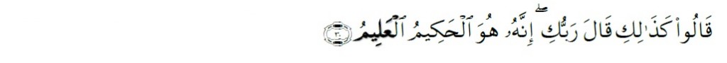 Surah Adh-Dhariyat Chapter 51 Verse 30