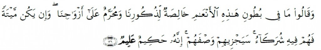 Surah Al-An'am Chapter 6 Verse 139