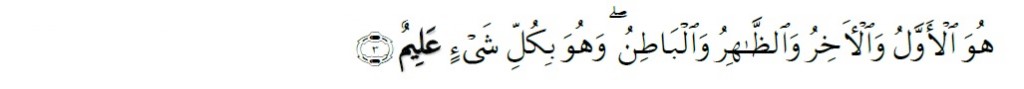 Surah Al-Hadid Chapter 57 Verse 3