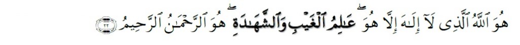 Surah Al-Hashr Chapter 59 Verse 22