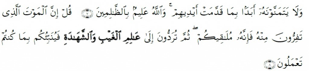 Surah Al-Jumu'ah Chapter 62 Verses 7-8