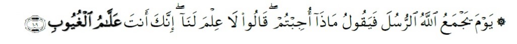 Surah Al-Ma'idah Chapter 5 Verse 109
