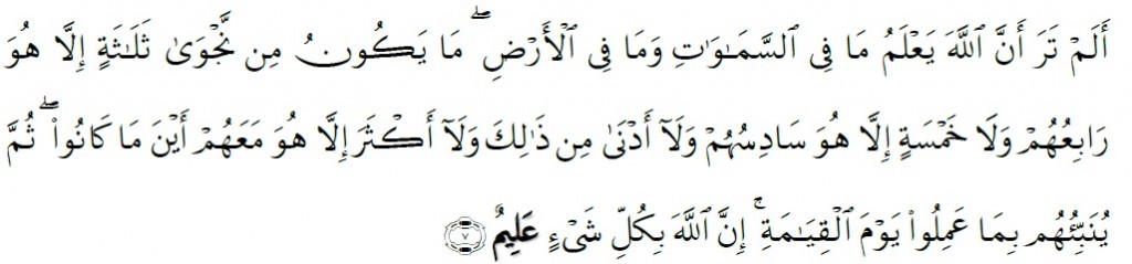 Surah Al-Mujadilah Chapter 58 Verse 7