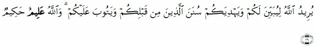 Surah An-Nisa' Chapter 4 Verse 26