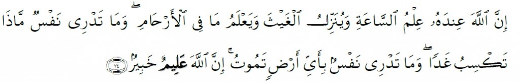 Surah Luqman Chapter 31 Verse 34