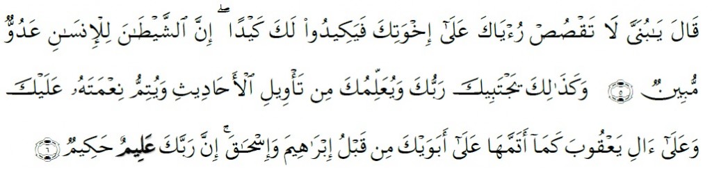 Surah Yusuf Chapter 12 Verses 5-6